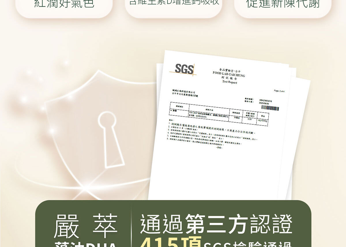嚴萃生醫藻油DHA-26