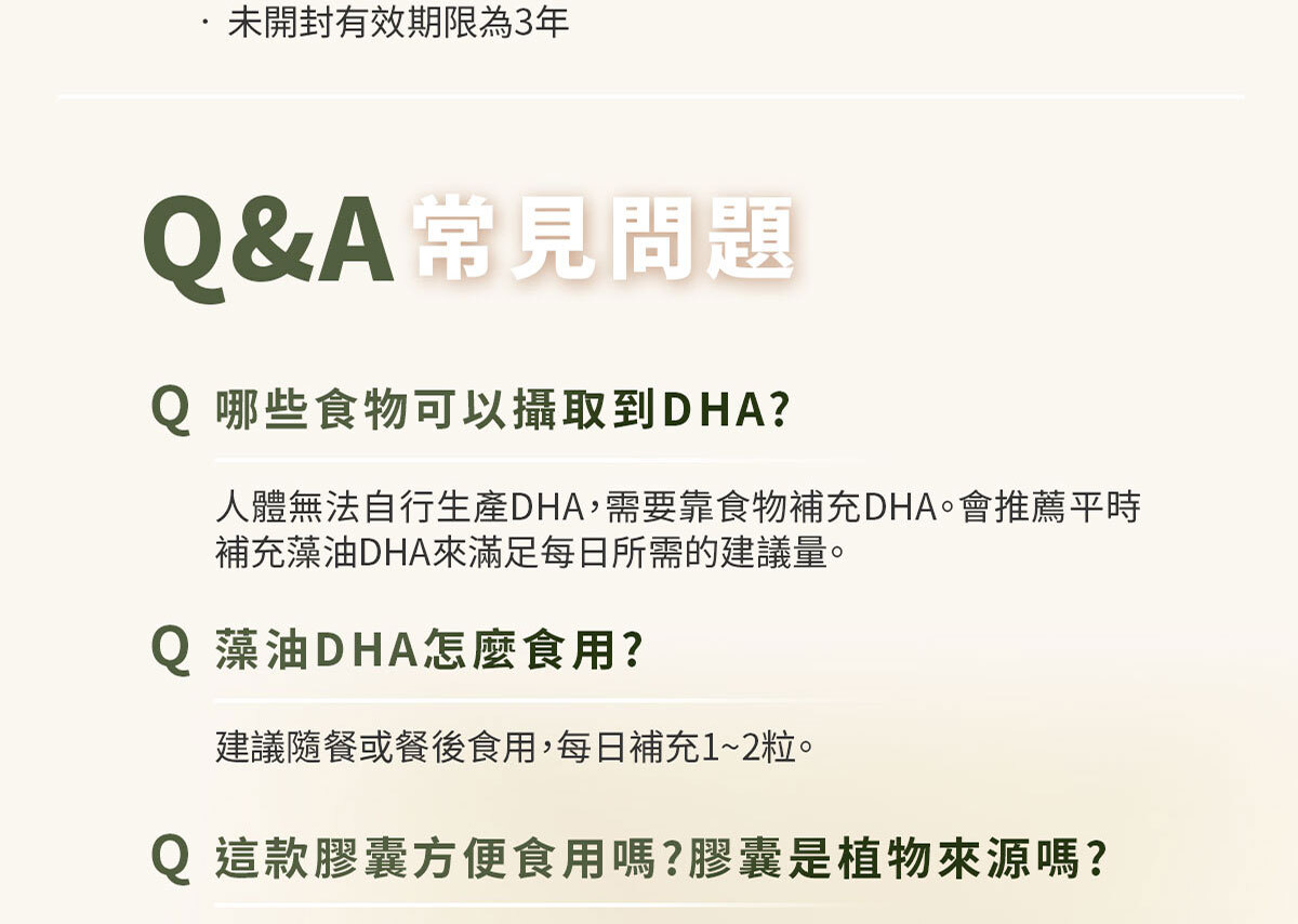嚴萃生醫藻油DHA-29