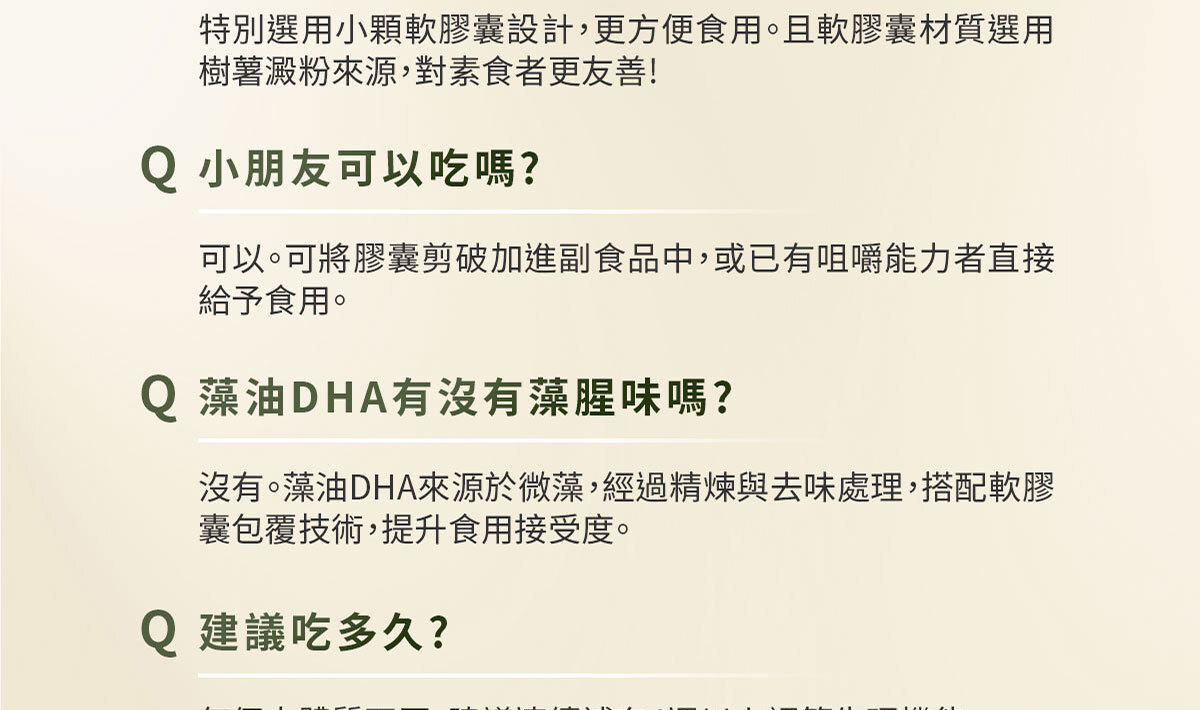 嚴萃生醫藻油DHA-30