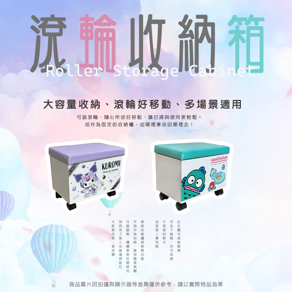 三麗鷗 滾輪收納箱 酷洛米.人魚漢頓