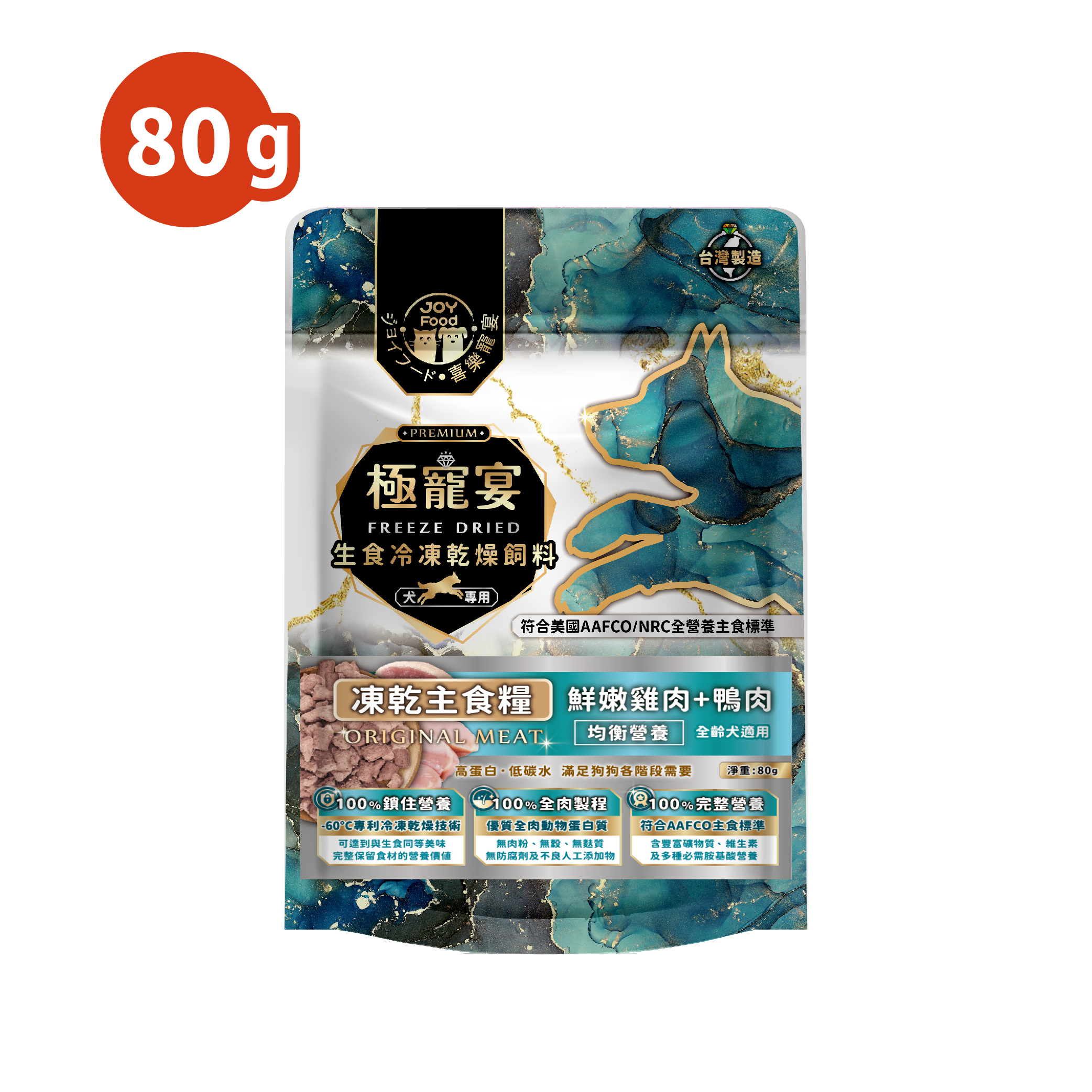 均衡配方 (雞肉+鴨肉)極寵宴狗凍乾主食糧80g