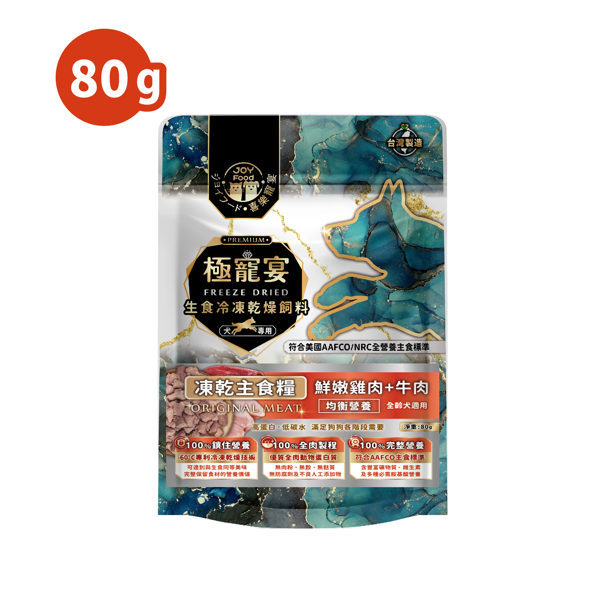 均衡配方(雞肉+牛肉)極寵宴狗凍乾主食糧80g