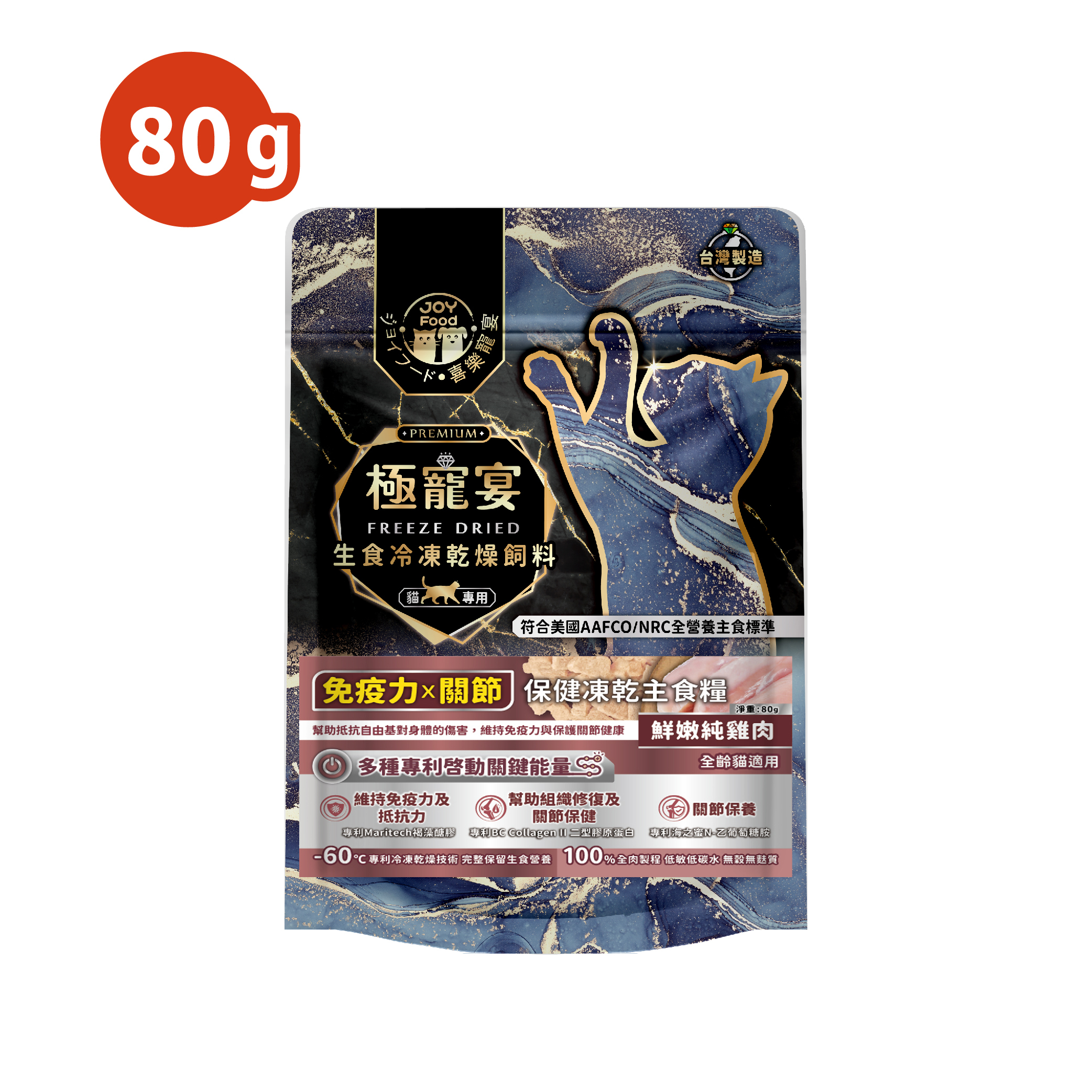 免疫力x關節(純雞肉)極寵宴保健貓凍乾主食糧80g
