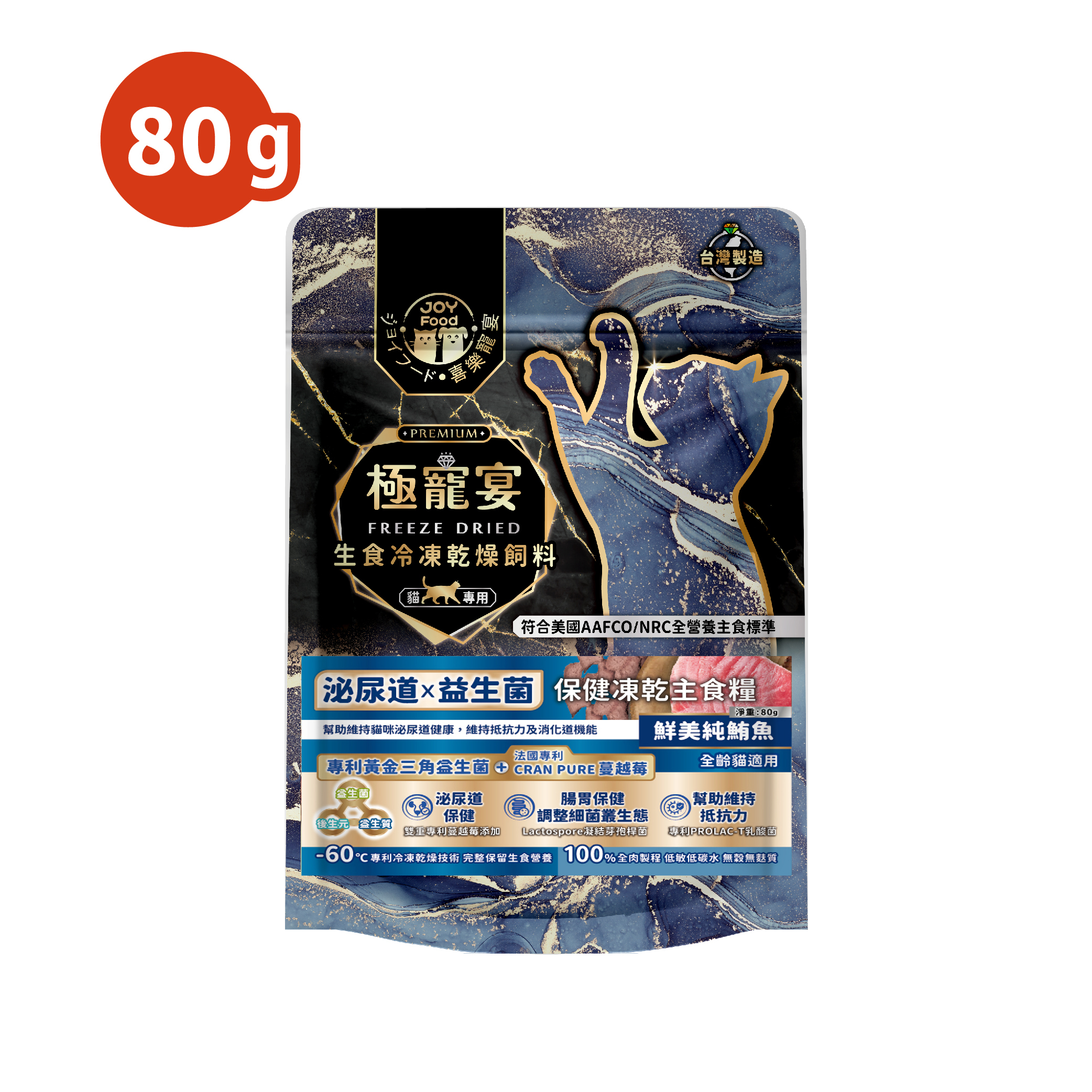 泌尿道x益生菌(純鮪魚)極寵宴保健貓凍乾主食糧80g