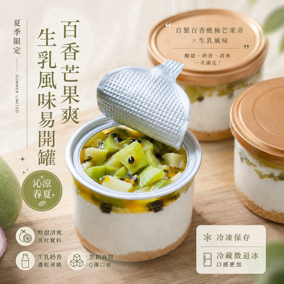 (團購)生乳甜點易開罐(09/01到貨)