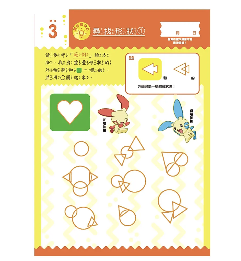 Pokemon 寶可夢空間認知大挑戰