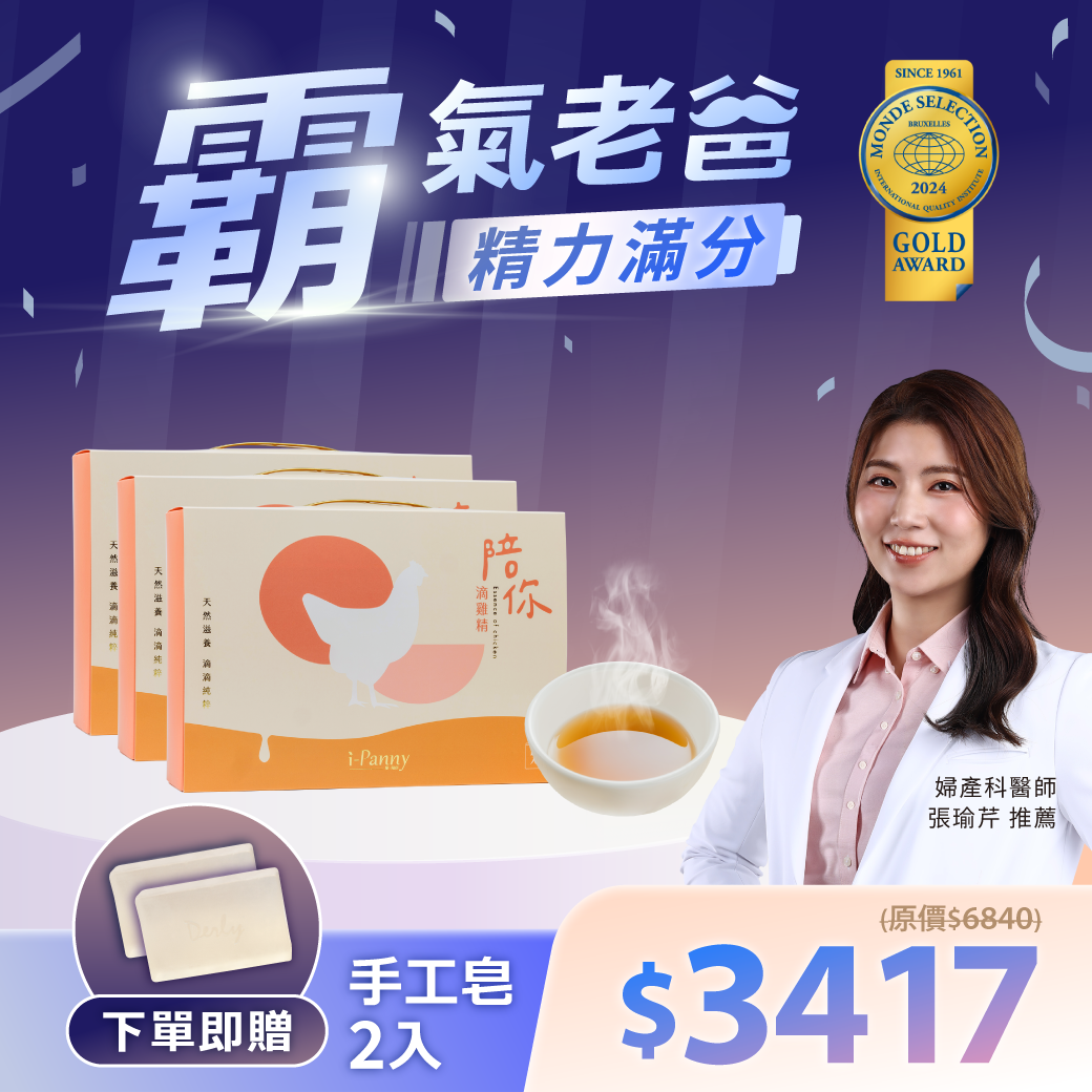 i-Panny 陪你滴雞精【3盒-36包 】