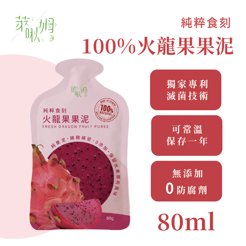 純粹食刻-100%火龍果果泥
