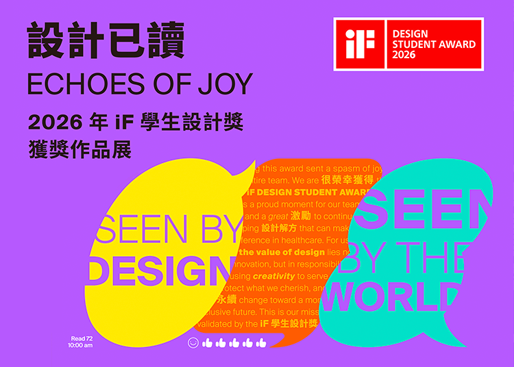 設計已讀 ECHOES OF JOY | 2026 年 iF 學生設計獎獲獎作品展