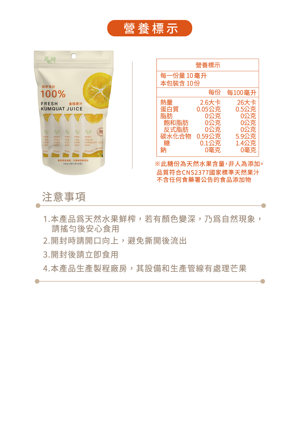 純粹食刻-100%金桔隨手包