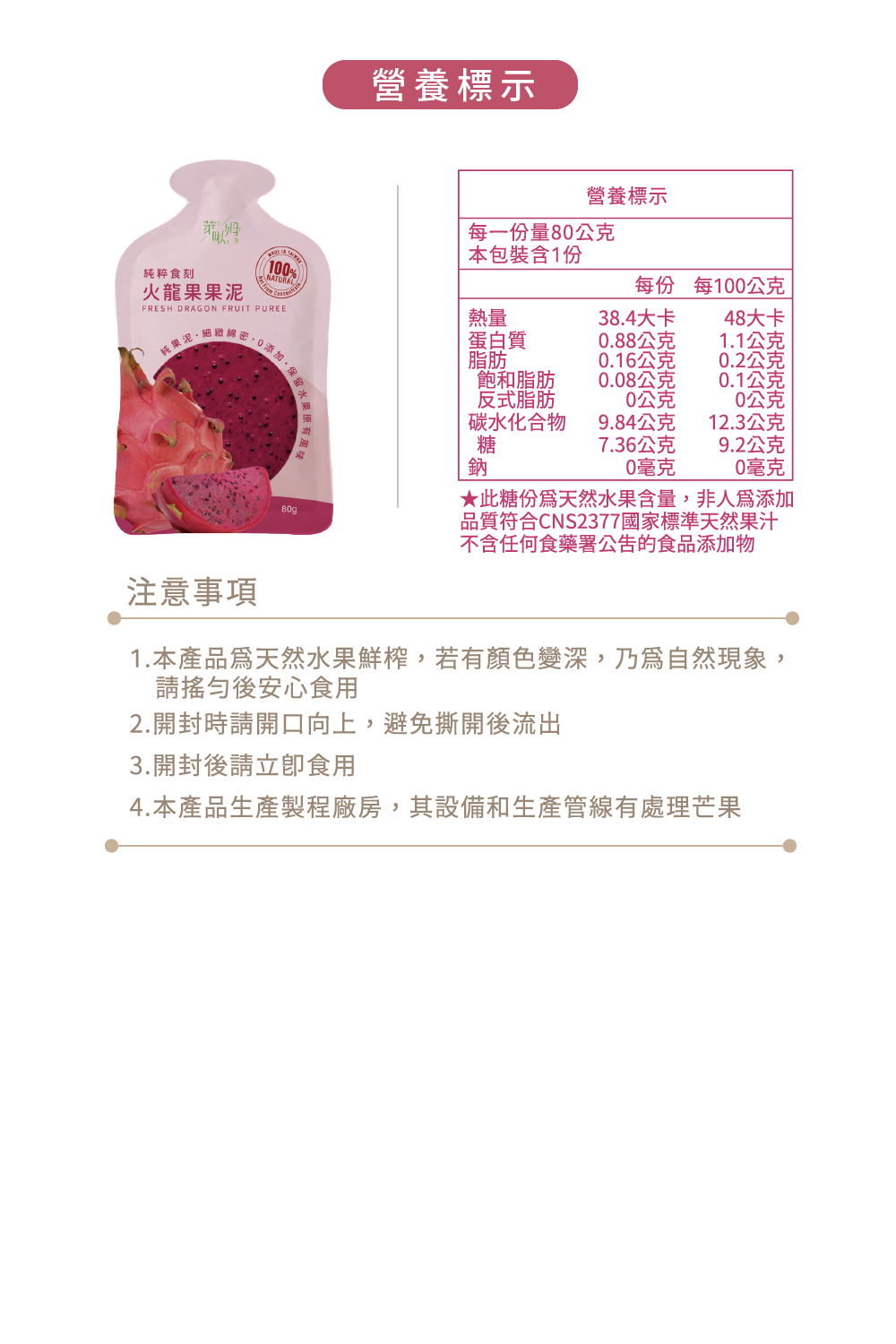 純粹食刻-100%火龍果果泥