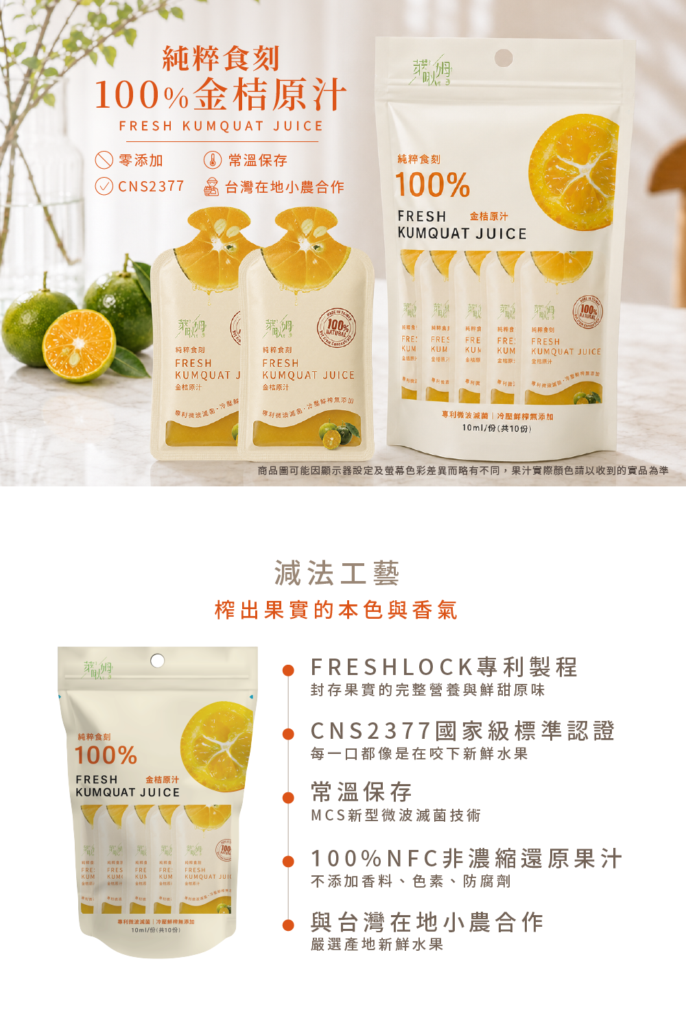 純粹食刻-100%金桔隨手包