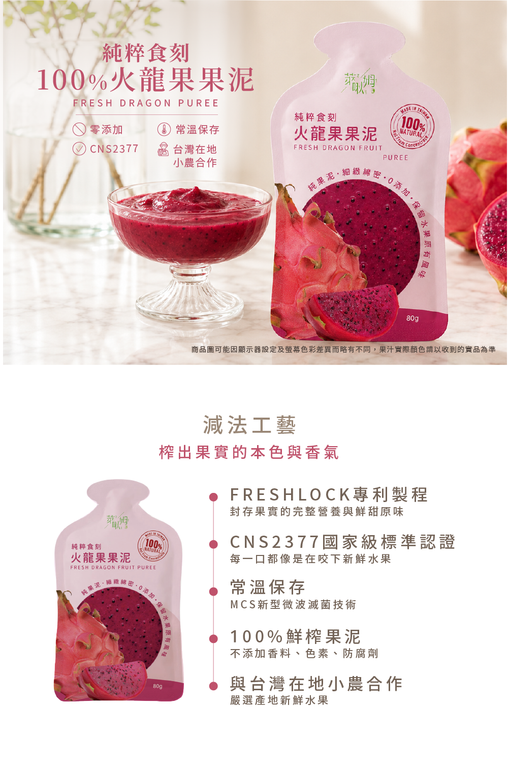 純粹食刻-100%火龍果果泥