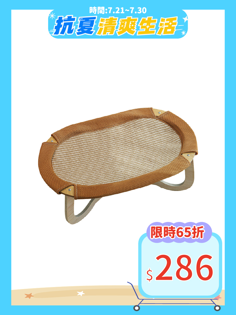 喵仙兒-劍麻款橢圓寵物行軍床