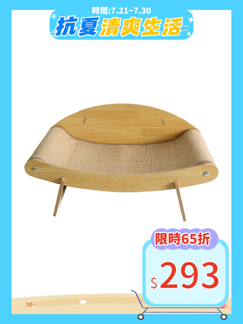 喵仙兒-北歐輕奢劍麻貓抓床