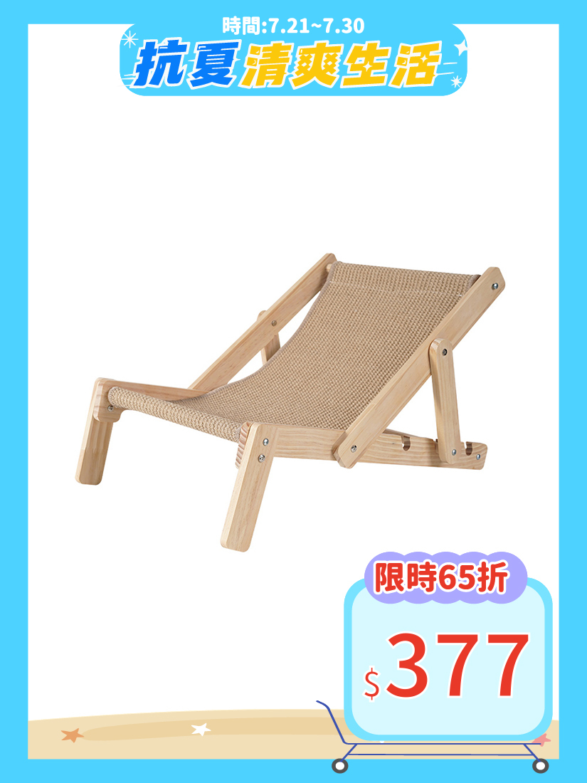 喵仙兒-懶的貓劍麻躺椅