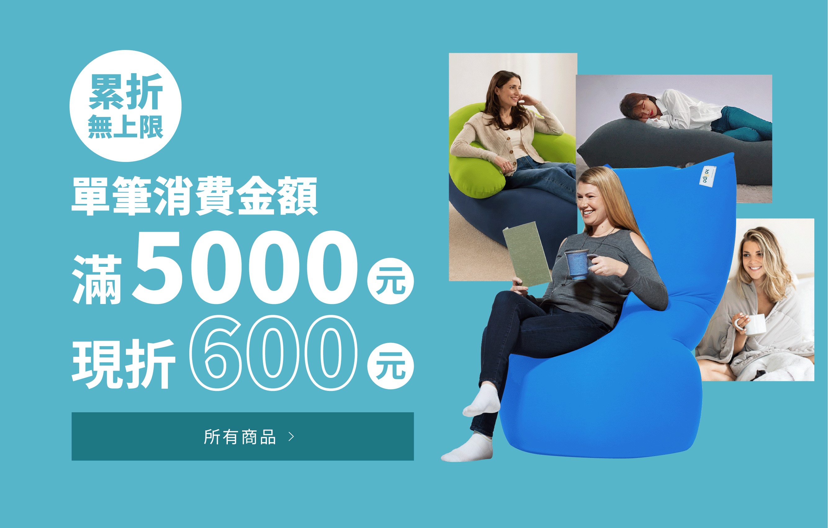 單筆消費金額滿5000元現折600元