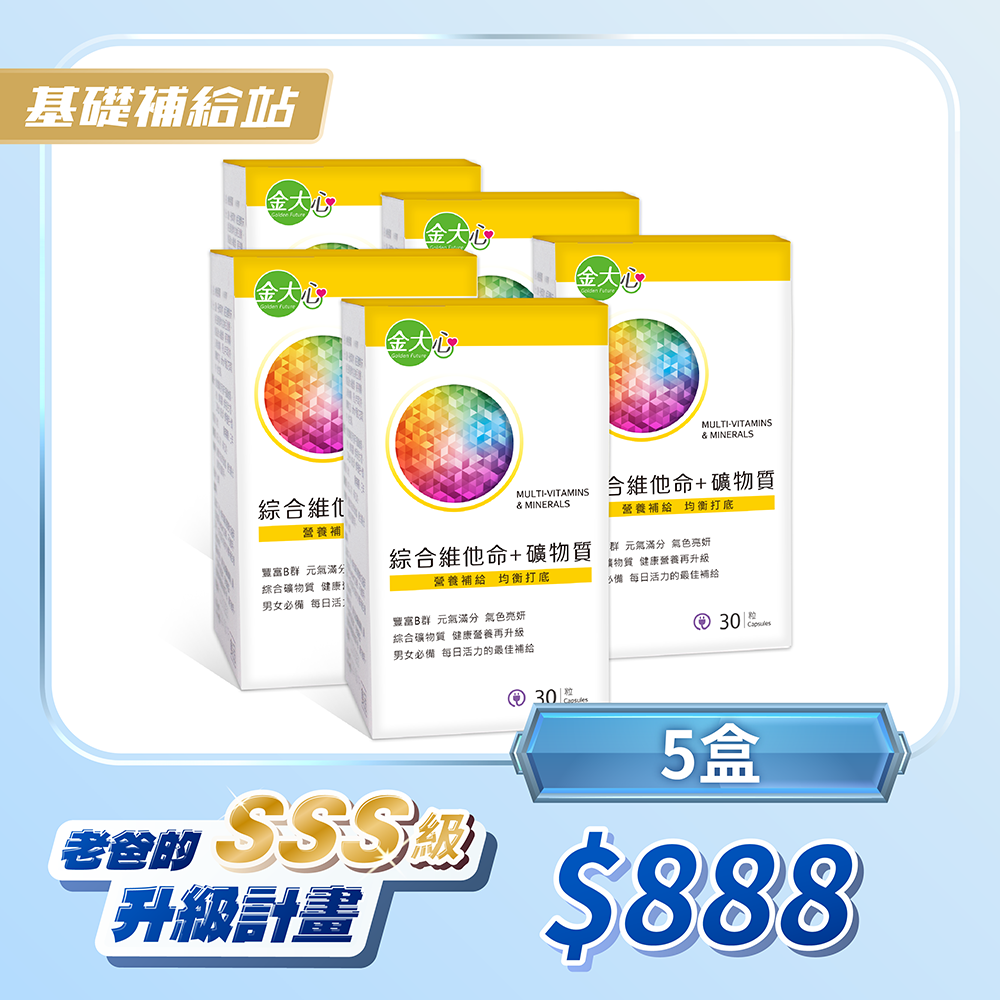 綜合維他命+礦物質膠囊(30粒)*5盒