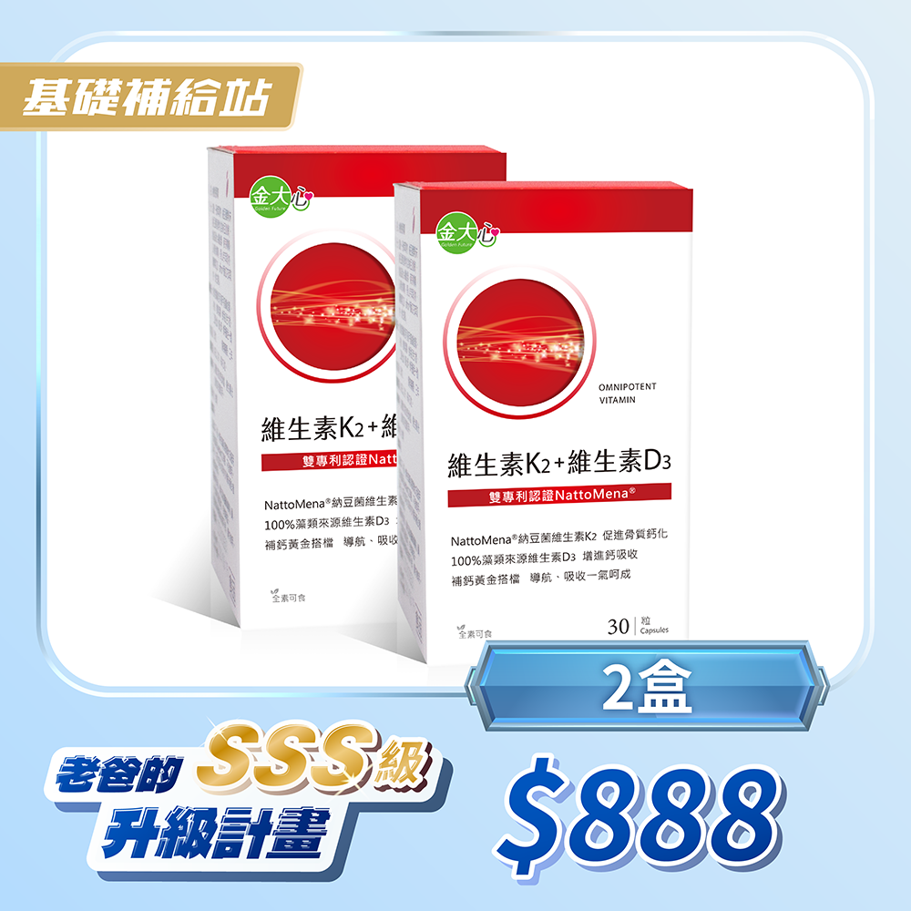 納豆菌萃取物（含維生素K2）+維生素D3膠囊*2盒