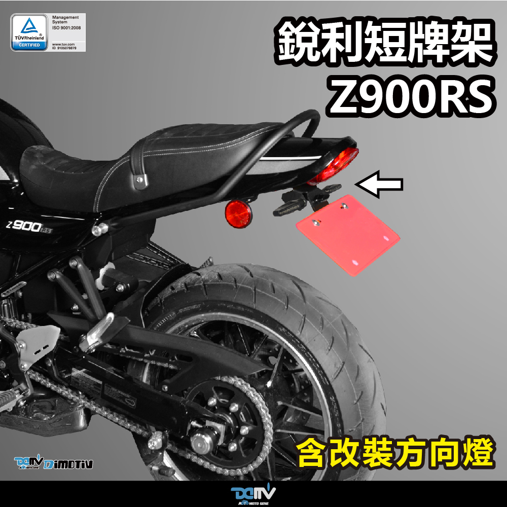 【DIMOTIV】KAWASAKI Z900RS 18-26 銳利款短牌架組