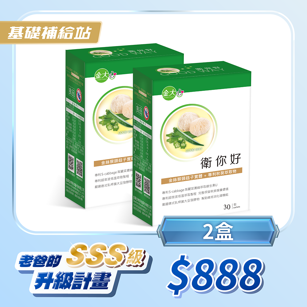 衛你好－猴頭菇複方萃取粉末(30入)*2盒