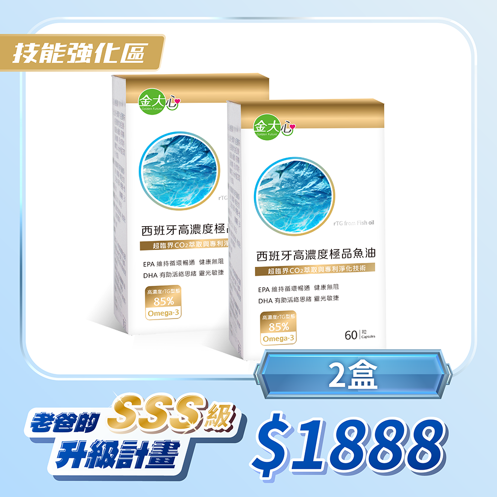 西班牙高濃度極品魚油膠囊(60粒)*2盒