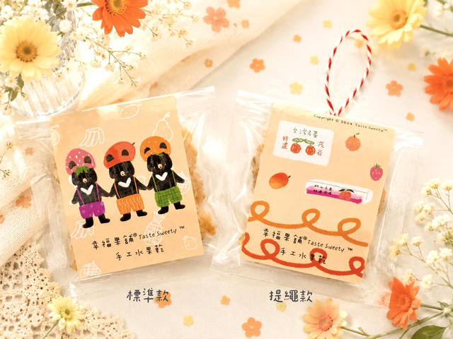 幸福果舖 Taste Sweety - 水果熊水果乾-可愛包 小包水果乾 小包果乾 可愛果乾 分享禮果乾