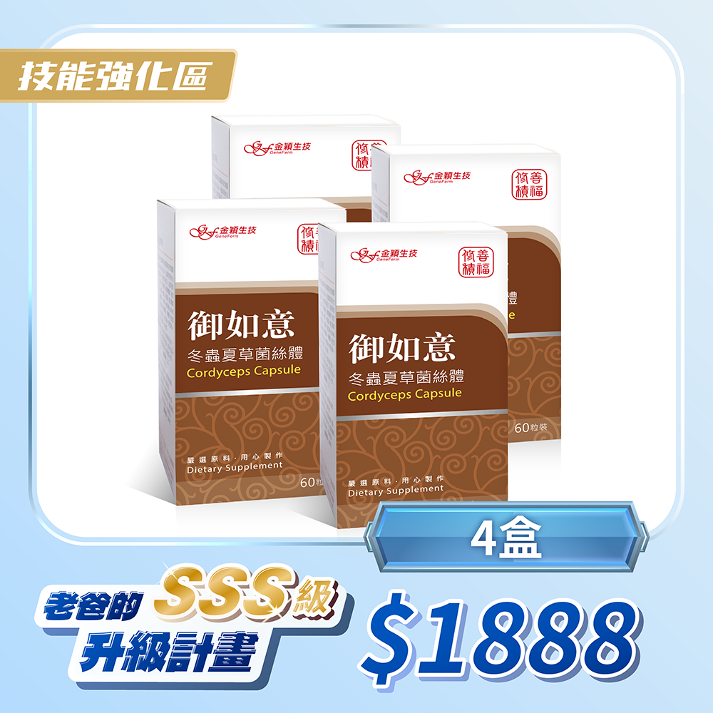御如意 冬蟲夏草菌絲體膠囊(60粒)*4盒