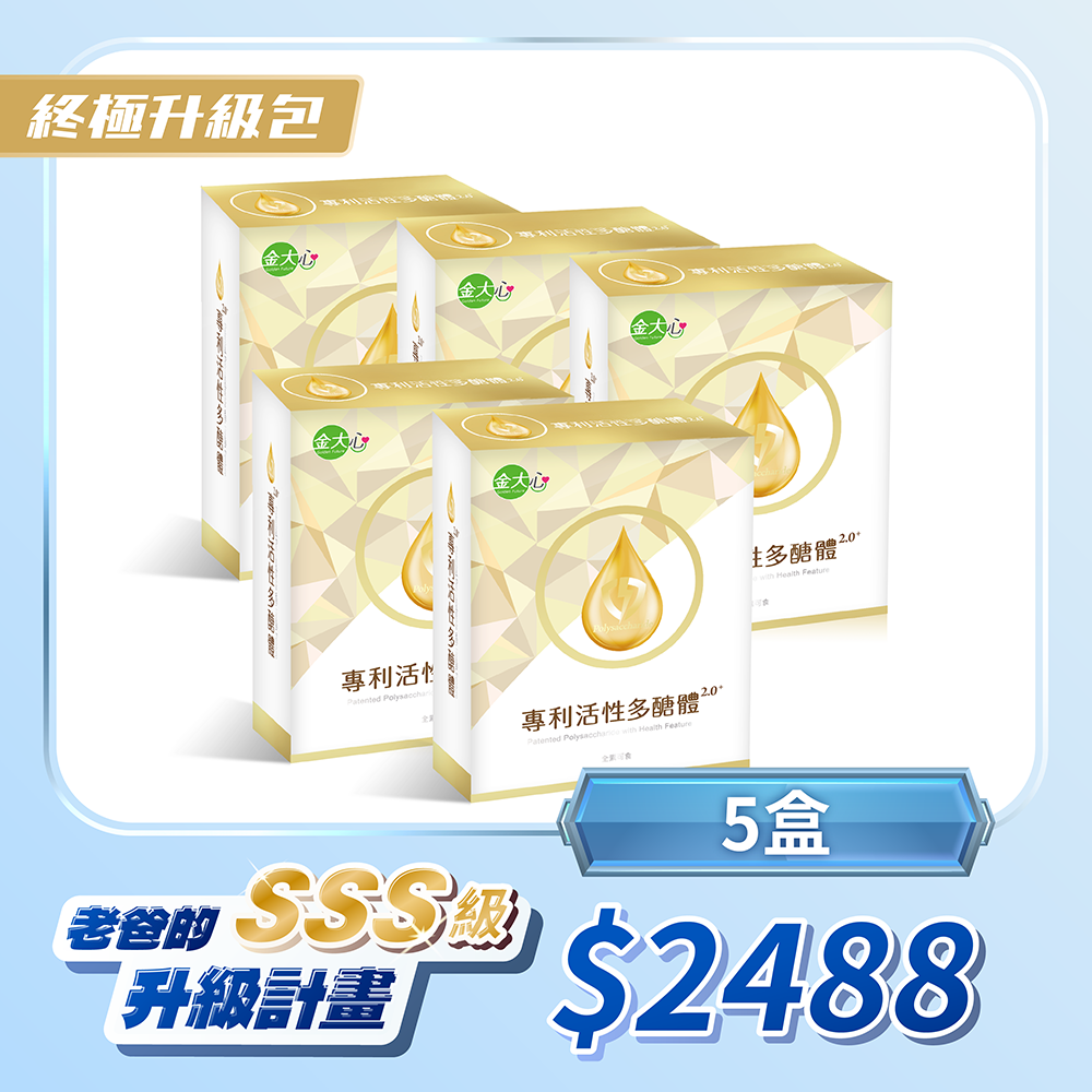 專利活性多醣體2.0 (10入)*5盒