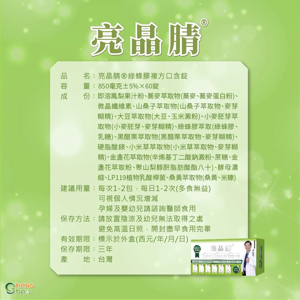亮晶腈200