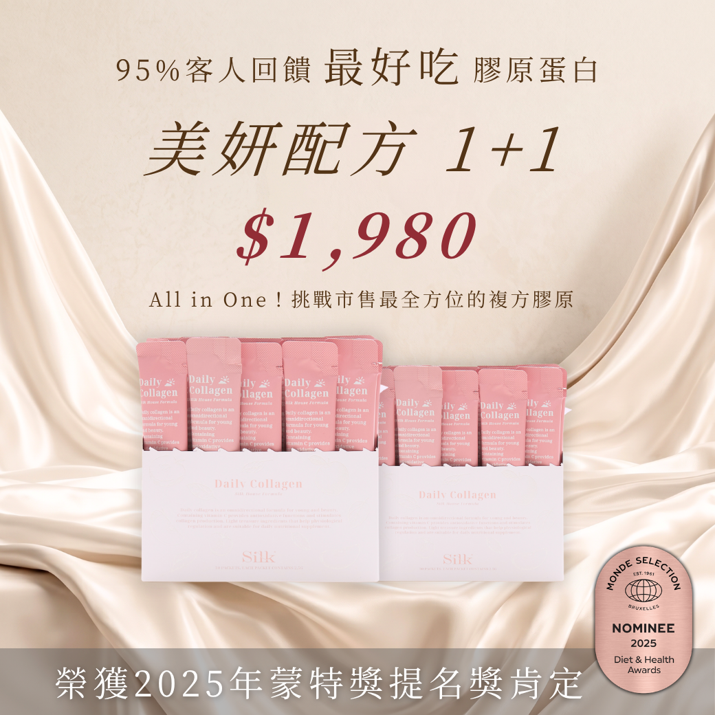 美妍配方 買一送一