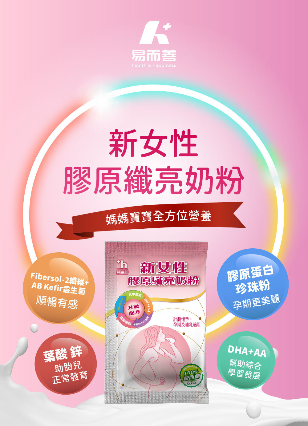 新女性 媽媽奶粉