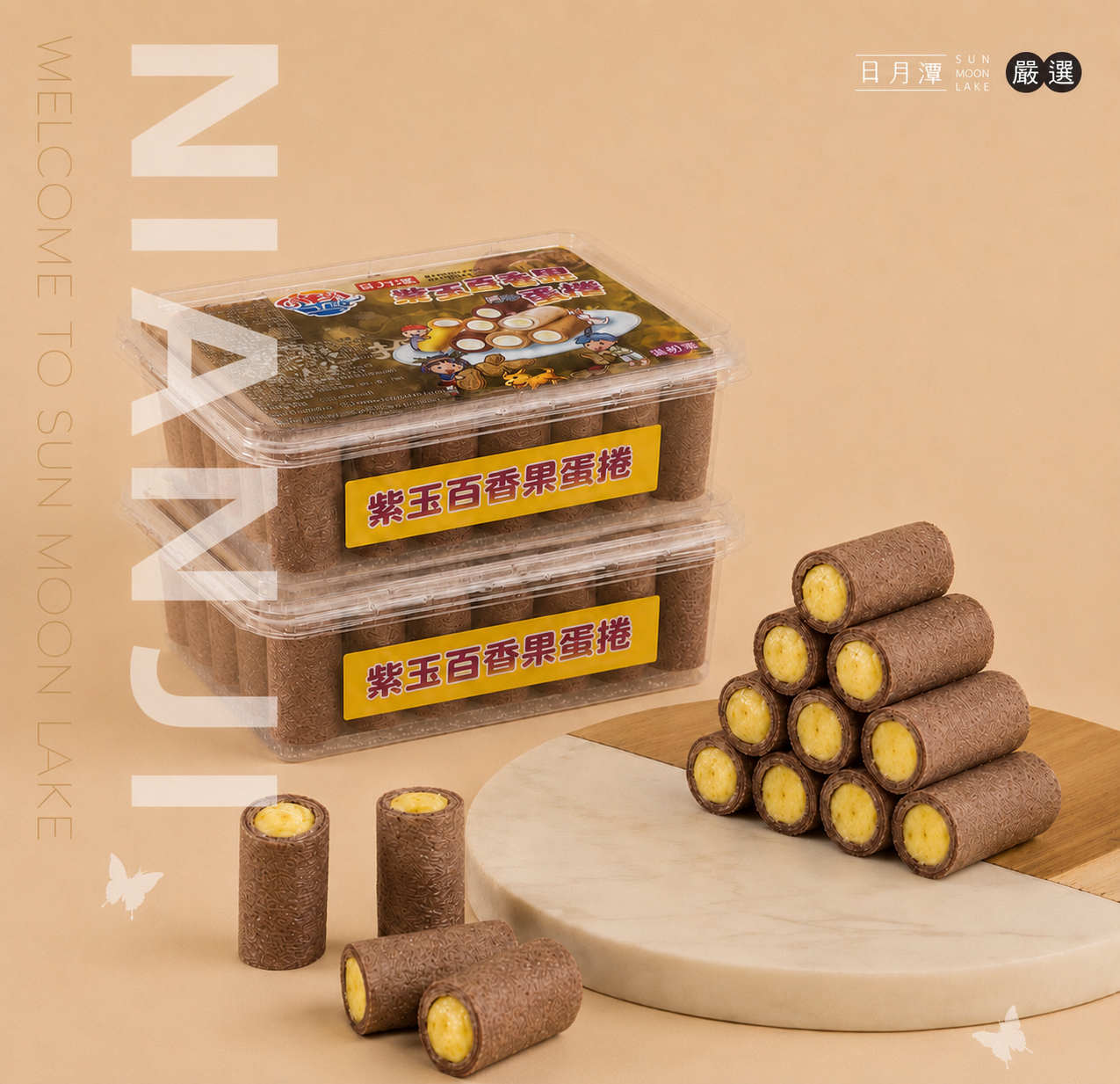 紫玉百香果蛋捲