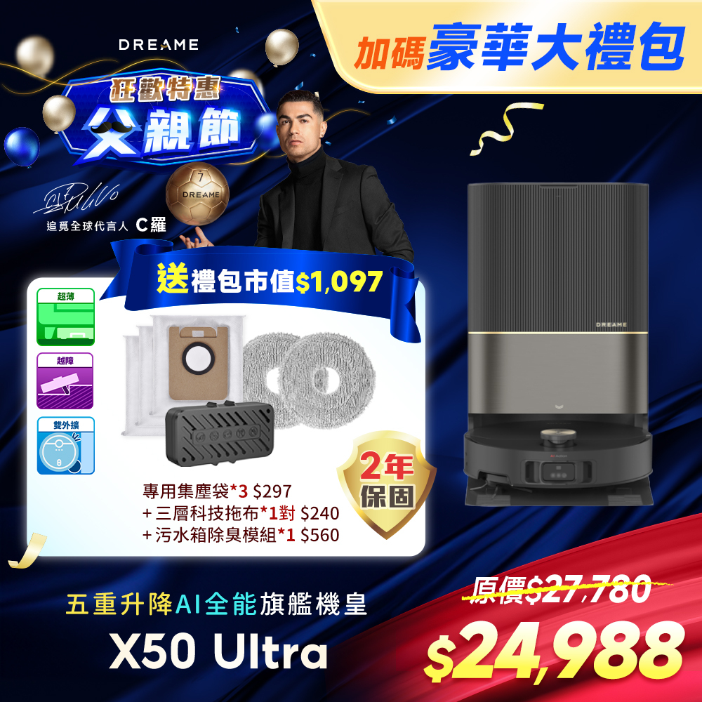 Dreame 追覓科技 X50 Ultra 掃拖機器人商品照