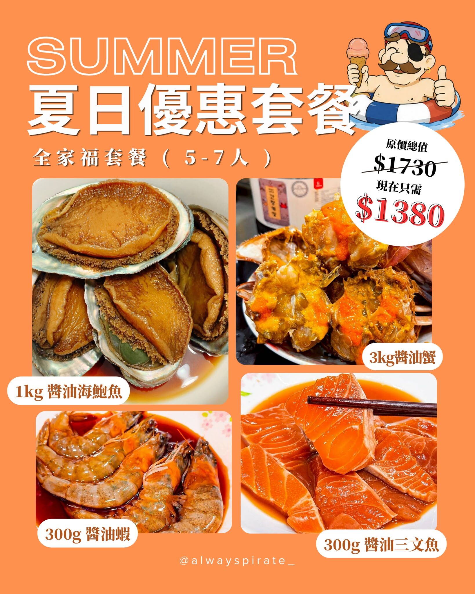 (~無殼蝦預購~) 夏日優惠套餐 全家福套餐(5-7人)