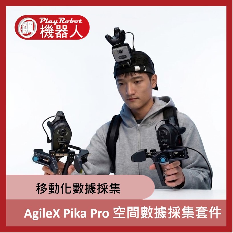 AgileX Pika Pro 空間數據採集套件