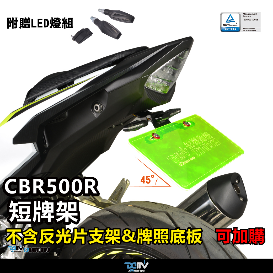 【DIMOTIV】HONDA CBR500R 短牌架19-26