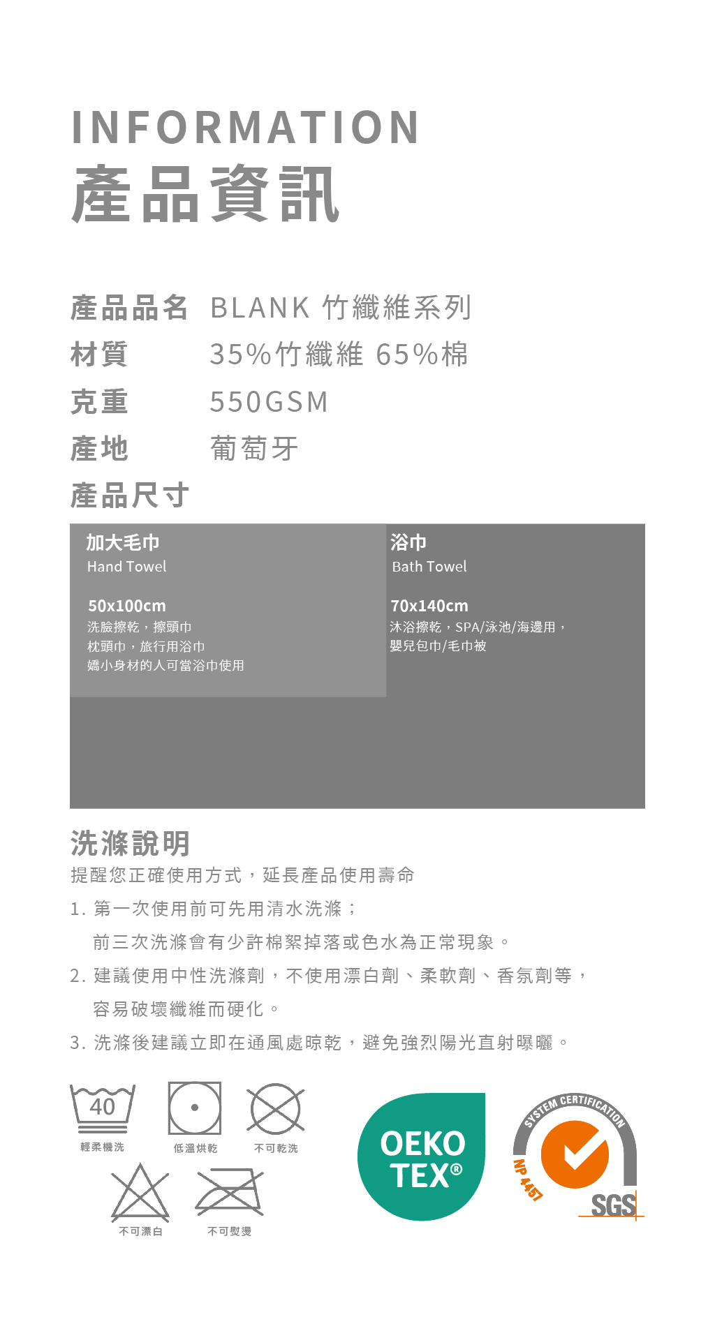GOODin BLANK竹纖維系列葡萄牙毛巾產品資訊，材質為35%竹纖維與65%棉、克重550GSM、葡萄牙製，提供50×100公分加大毛巾及70×140公分浴巾，並標示40度柔洗、低溫烘乾、不可乾洗、不可漂白與不可熨燙等洗滌方式，以及OEKO-TEX與SGS系統認證標誌