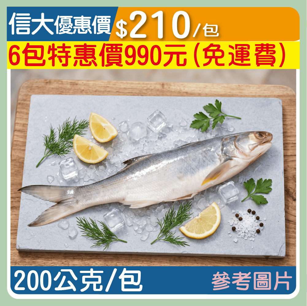 【上億嚴選】台灣鮮凍午仔魚200g/包