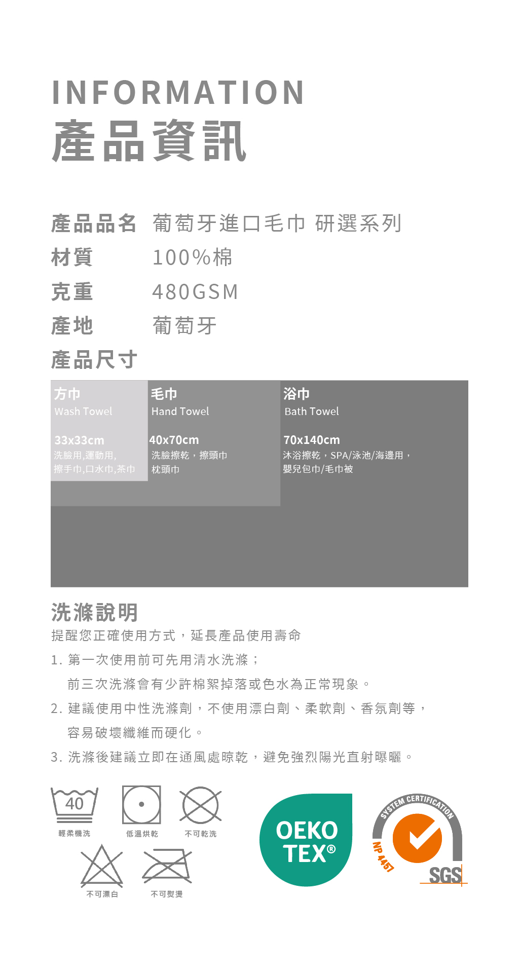 GOODin 葡萄牙進口研選系列毛巾產品資訊，採用100%棉、480GSM適中克重並於葡萄牙製造，提供33×33公分方巾、40×70公分毛巾及70×140公分浴巾，標示40度柔洗、低溫烘乾、不可乾洗、不可漂白與不可熨燙等洗滌方式，並展示OEKO-TEX與SGS系統認證標誌