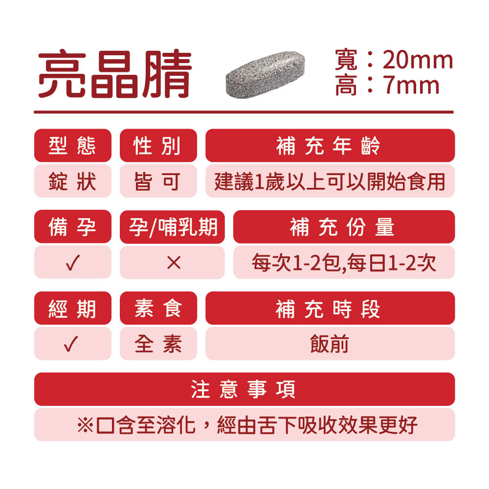 亮晶腈服用指南