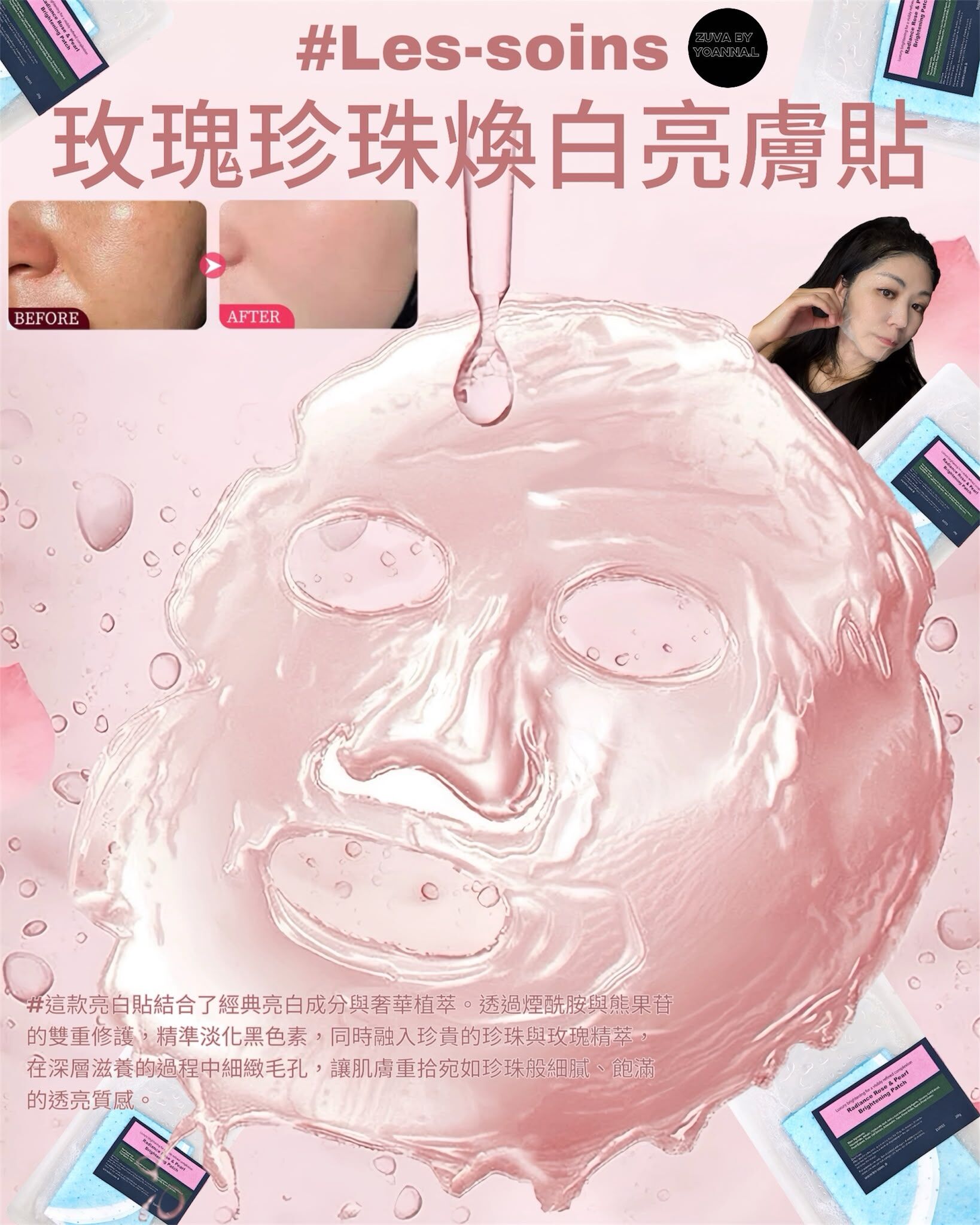（針對膚色暗啞與毛孔粗大） 限量版🔆 Les-Soins 玫瑰珍珠煥白亮膚貼 6 片/包 T410