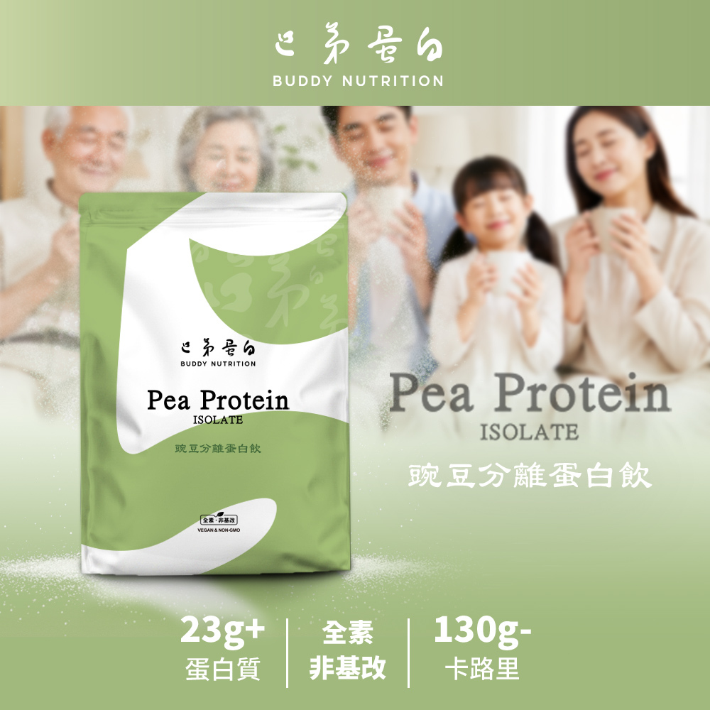 [巴弟蛋白] 豌豆蛋白 植物蛋白 高蛋白