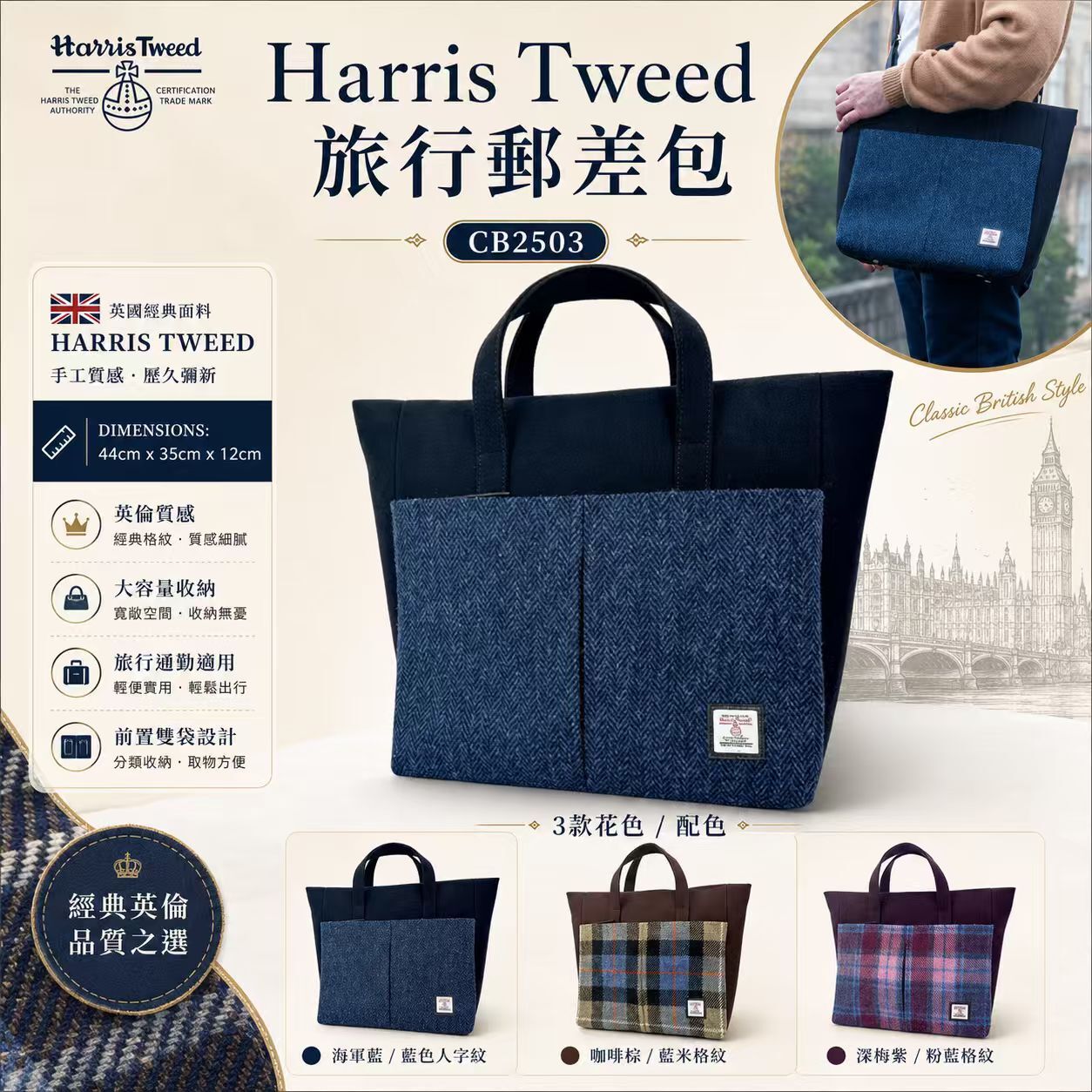 【現貨】Harris tweed LL103005 旅行郵差包 (CB2503)