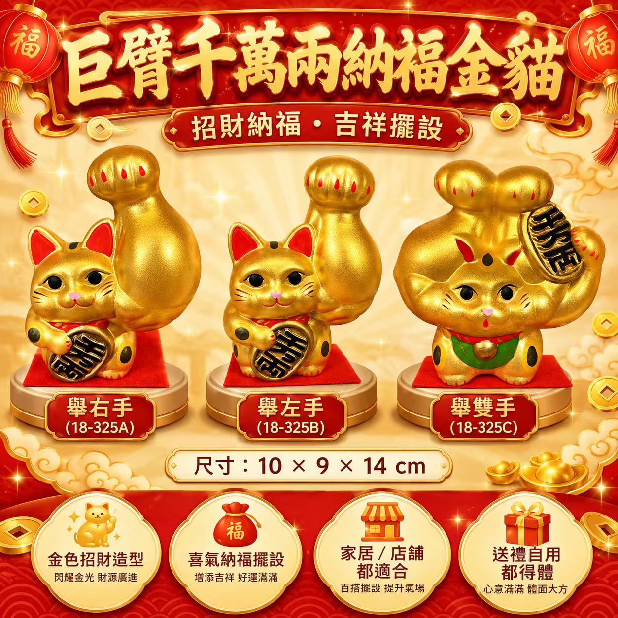 【現貨】LL010684 巨臂千萬兩納福金貓