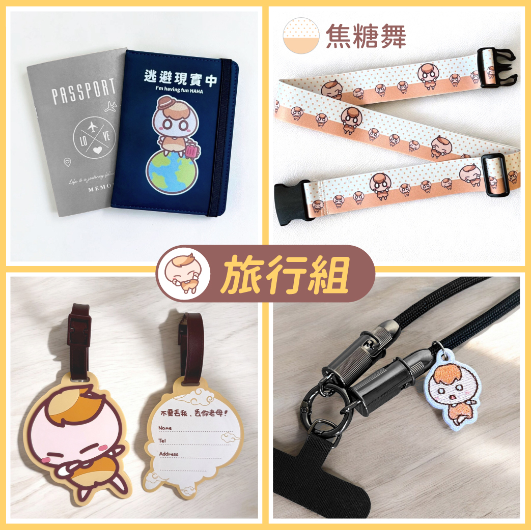 【預購限定】茶里旅行組 - 焦糖舞
