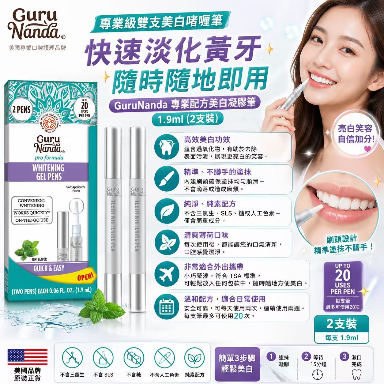 【現貨】GuruNanda LL120828 專業配方美白凝膠筆 1.9ml (2支裝)