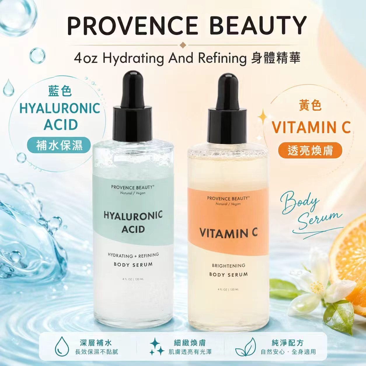 【現貨】Provence Beauty L040553 4oz Hydrating And Refining 身體精華