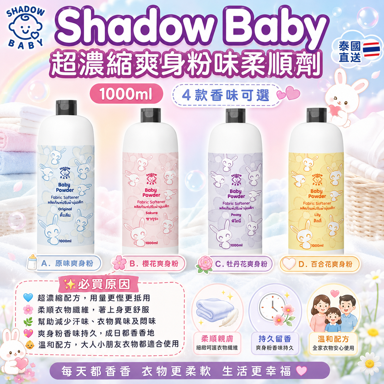 【預訂】AM2608 泰國 Shadow Baby 超濃縮爽身粉味柔順劑 1000ml
