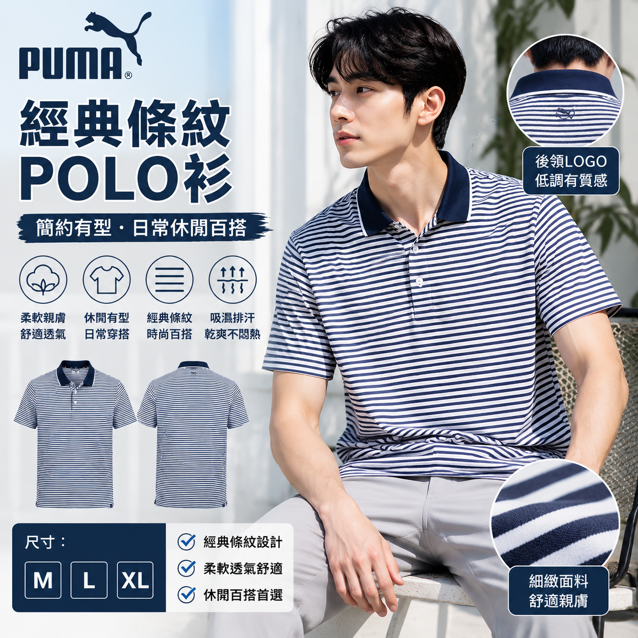 【預購】PUMA H072102 男裝條紋短袖Polo衫 (藍白條紋)